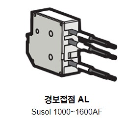 수솔 차단기 부속장치  SUSOL TS1600AF Accessories