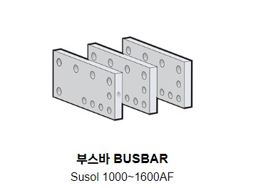 수솔 차단기 부속장치  SUSOL TS1600AF Accessories